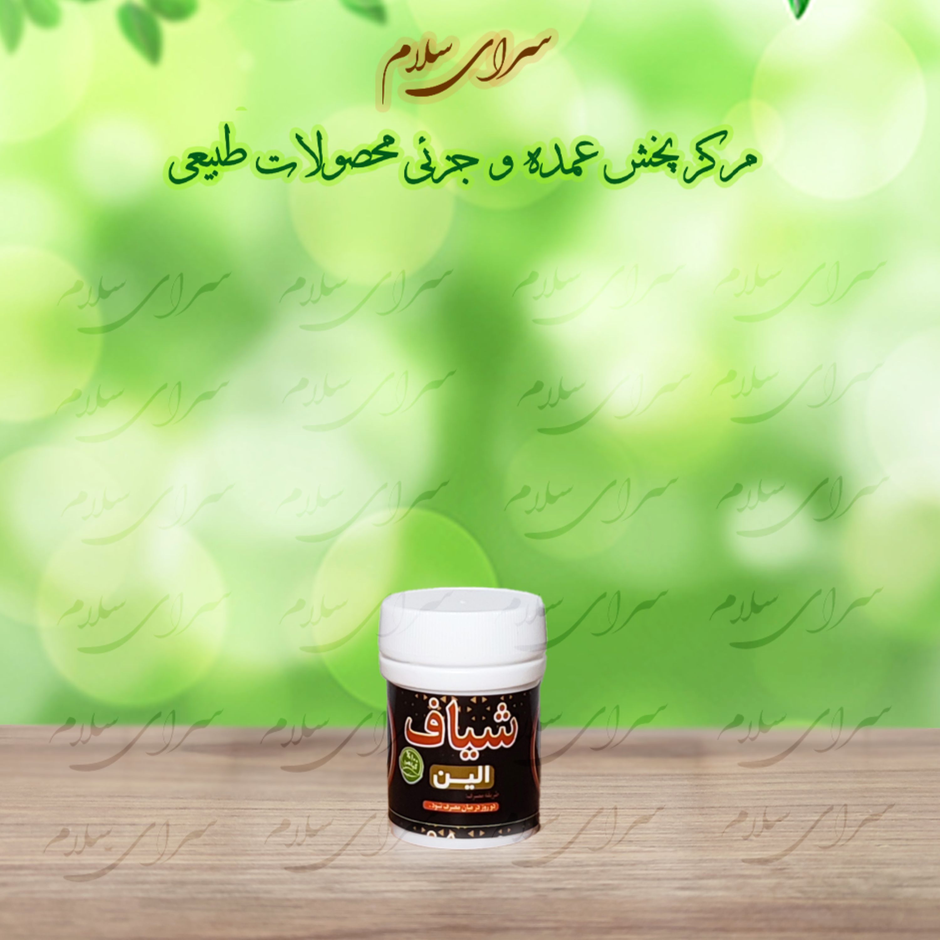 ترکیب گیاهی مخصوص بانوان (الین)