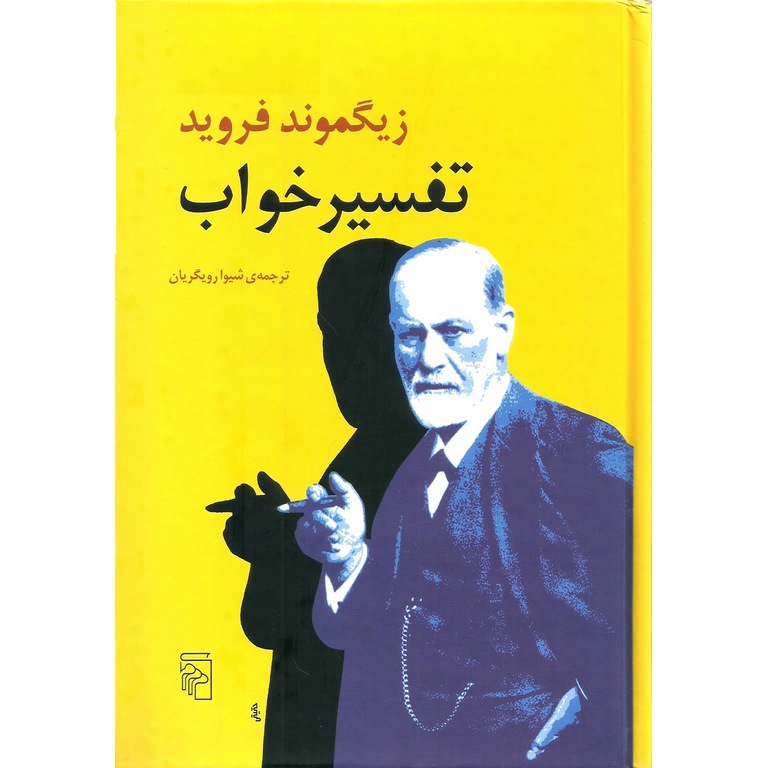 تفسیر خواب
