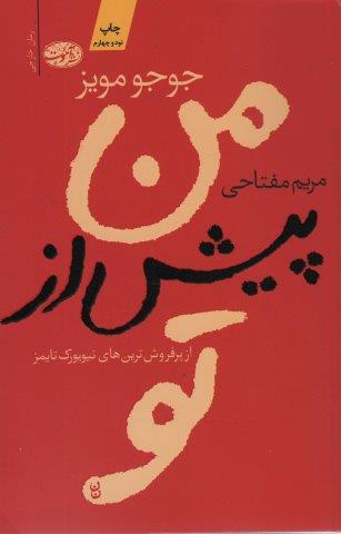 من پیش از تو