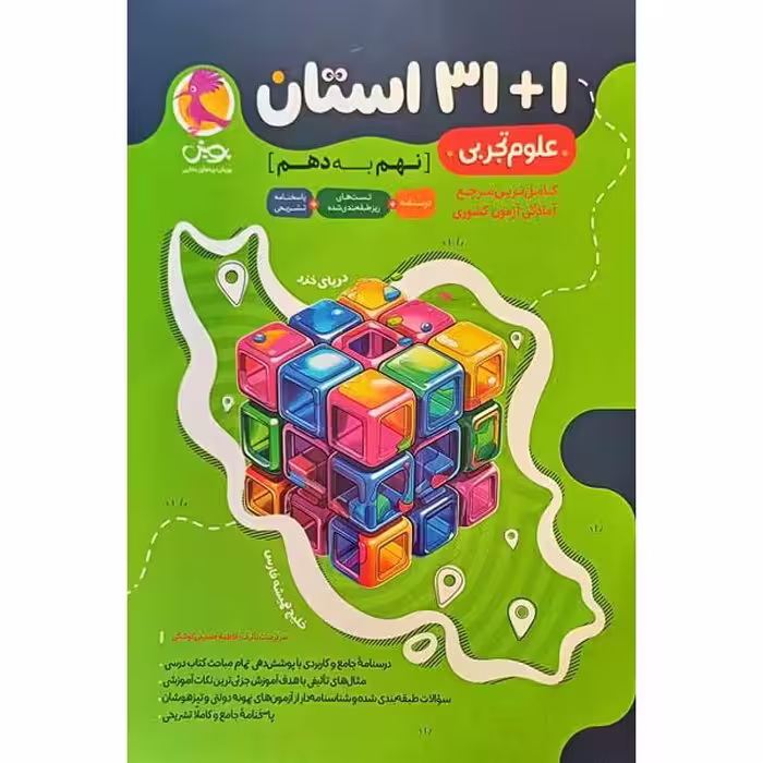 31+1 استان علوم تجربی نهم به دهم پویش