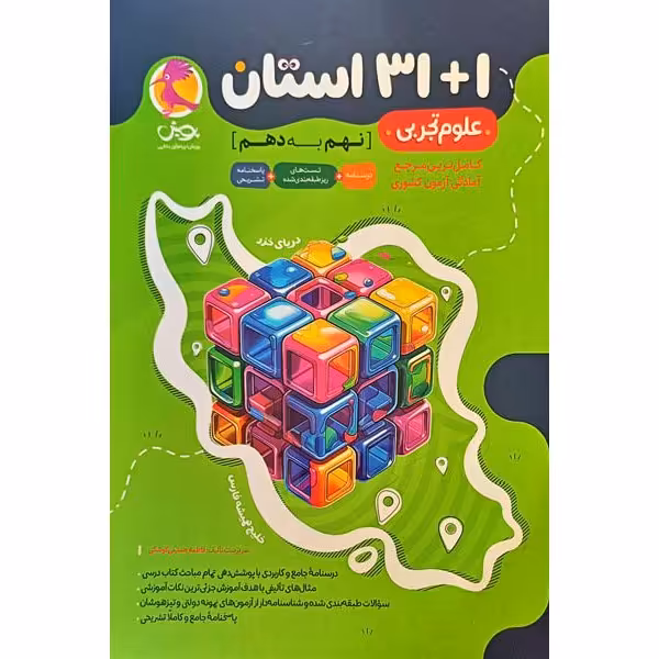 31+1 استان علوم تجربی نهم به دهم پویش