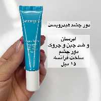 کرم دور چشم هیدروبست نیتروژنا