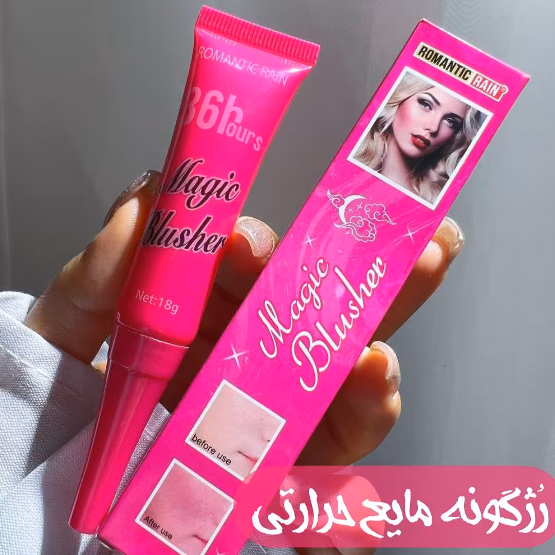 رژگونه حرارتی