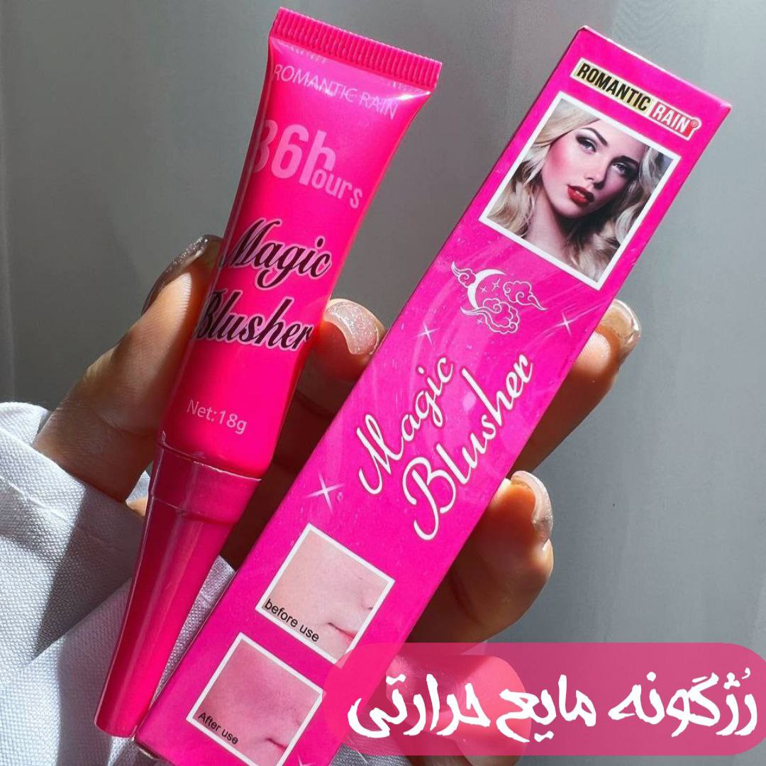 رژگونه حرارتی