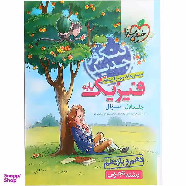 فیزیک پایه کنکور رشته ریاضی خیلی سبز