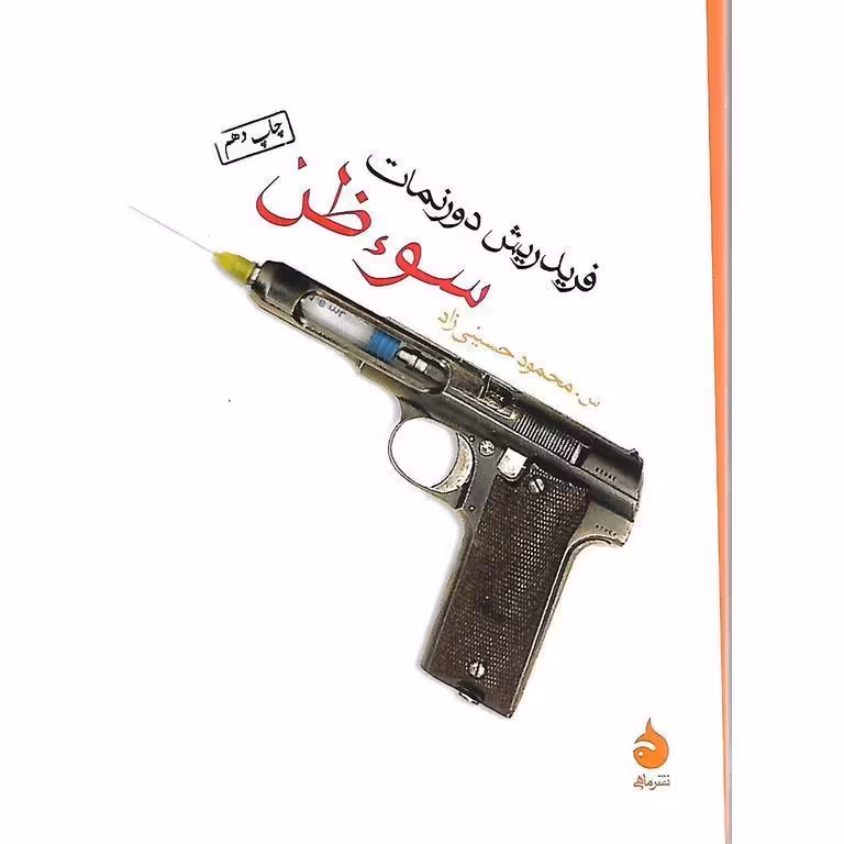 سوء ظن