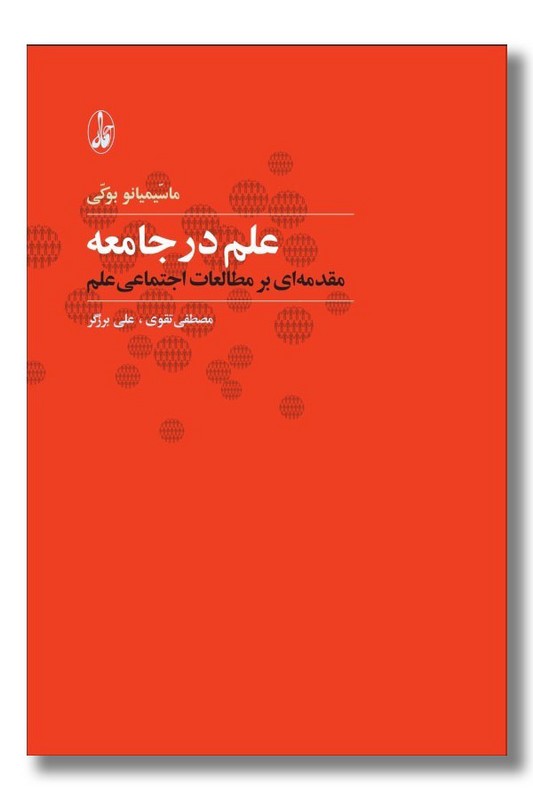 کتاب علم در جامعه