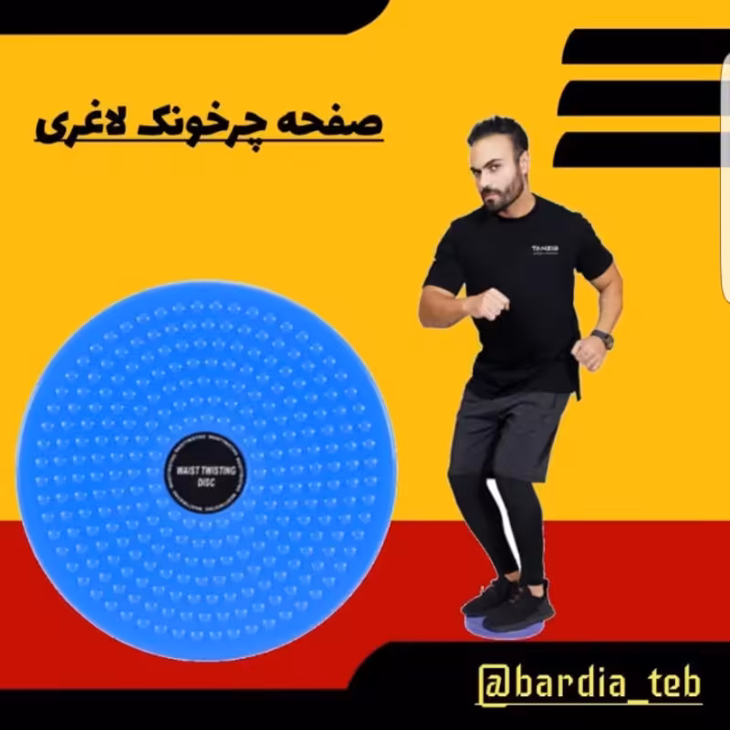 گردونه ورزشی درجه یک