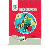 کتاب ریاضی ششم ابتدایی (گل واژه)