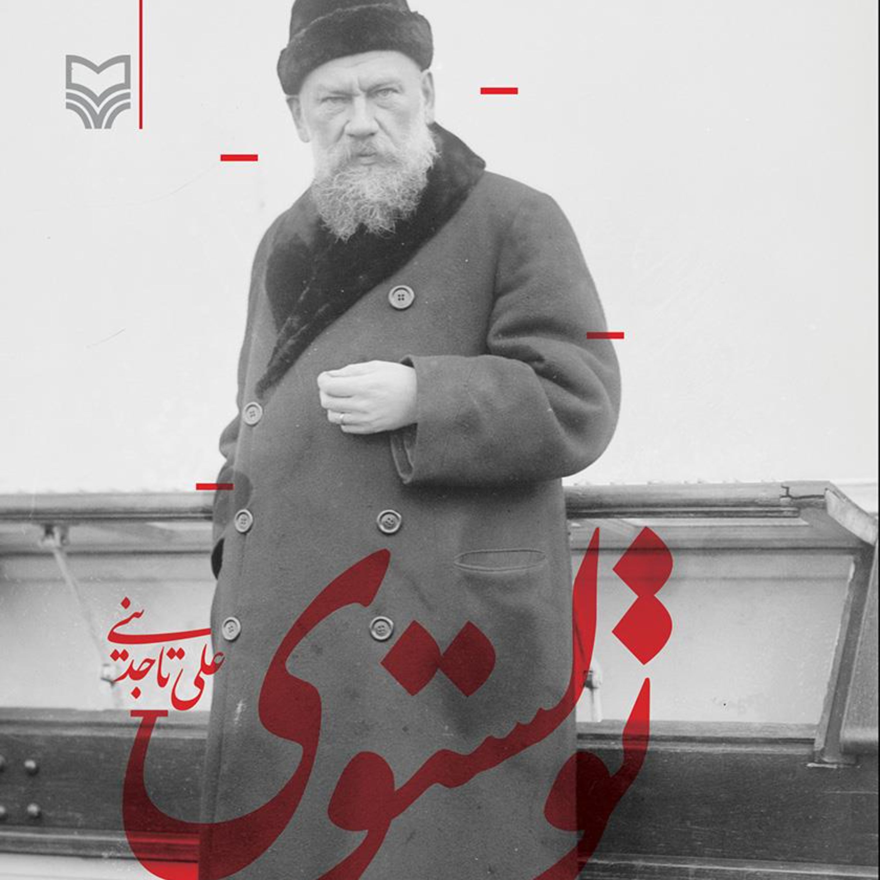 کتاب تولستوی