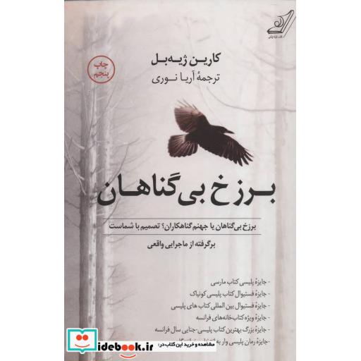 کتاب برزخ بی گناهان