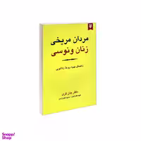 کتاب مردان مریخی زنان ونوسی اثر جان گری انتشارات نیک فرجام