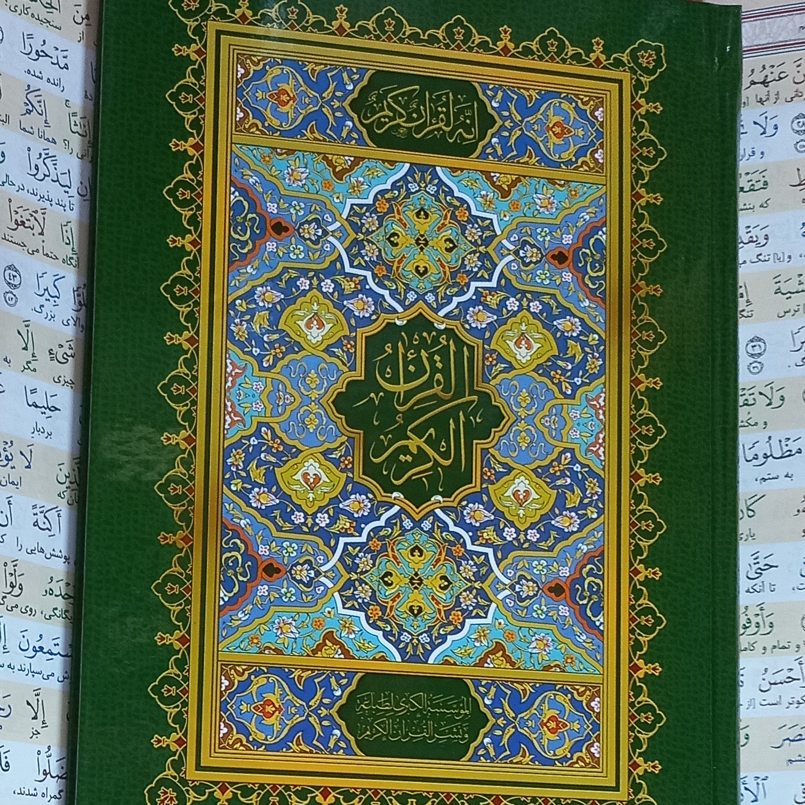 قرآن کریم خط عثمان طه حفظ وزیری