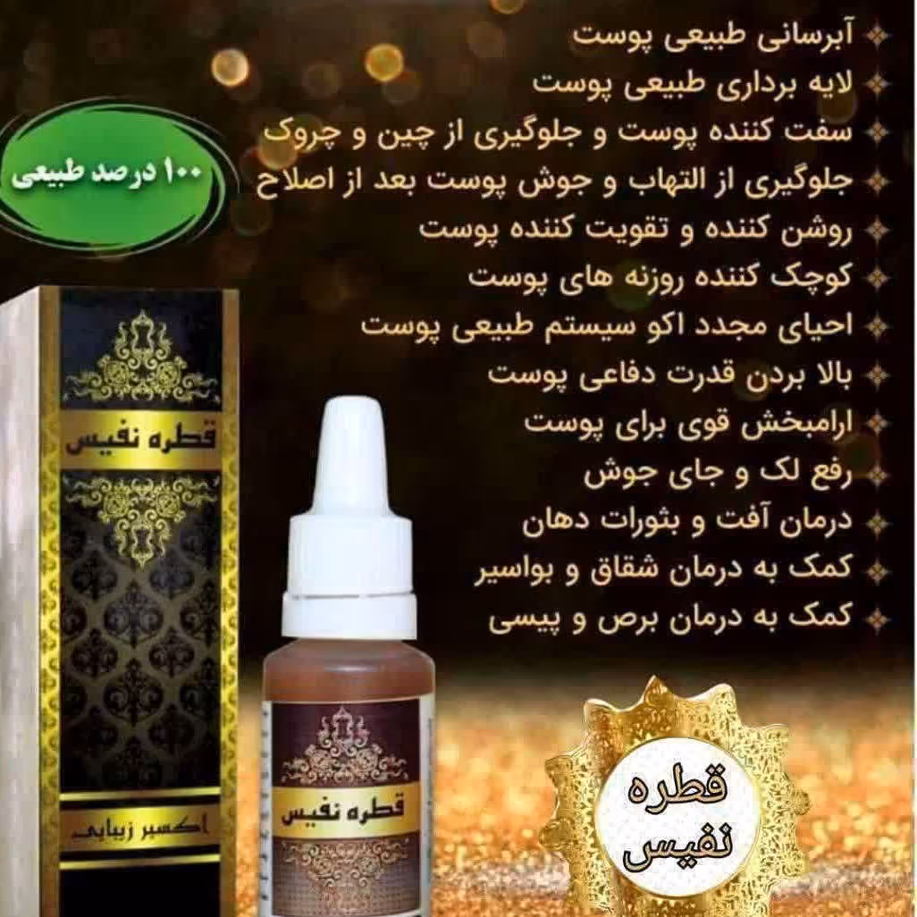 قطره نفیس