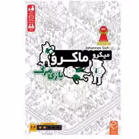 بازی ایرانی میکرو ماکرو 2 MICROMACRO  FULL HOUSE CRIME CITY