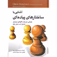 آشنایی با ساختار های پیاده ای