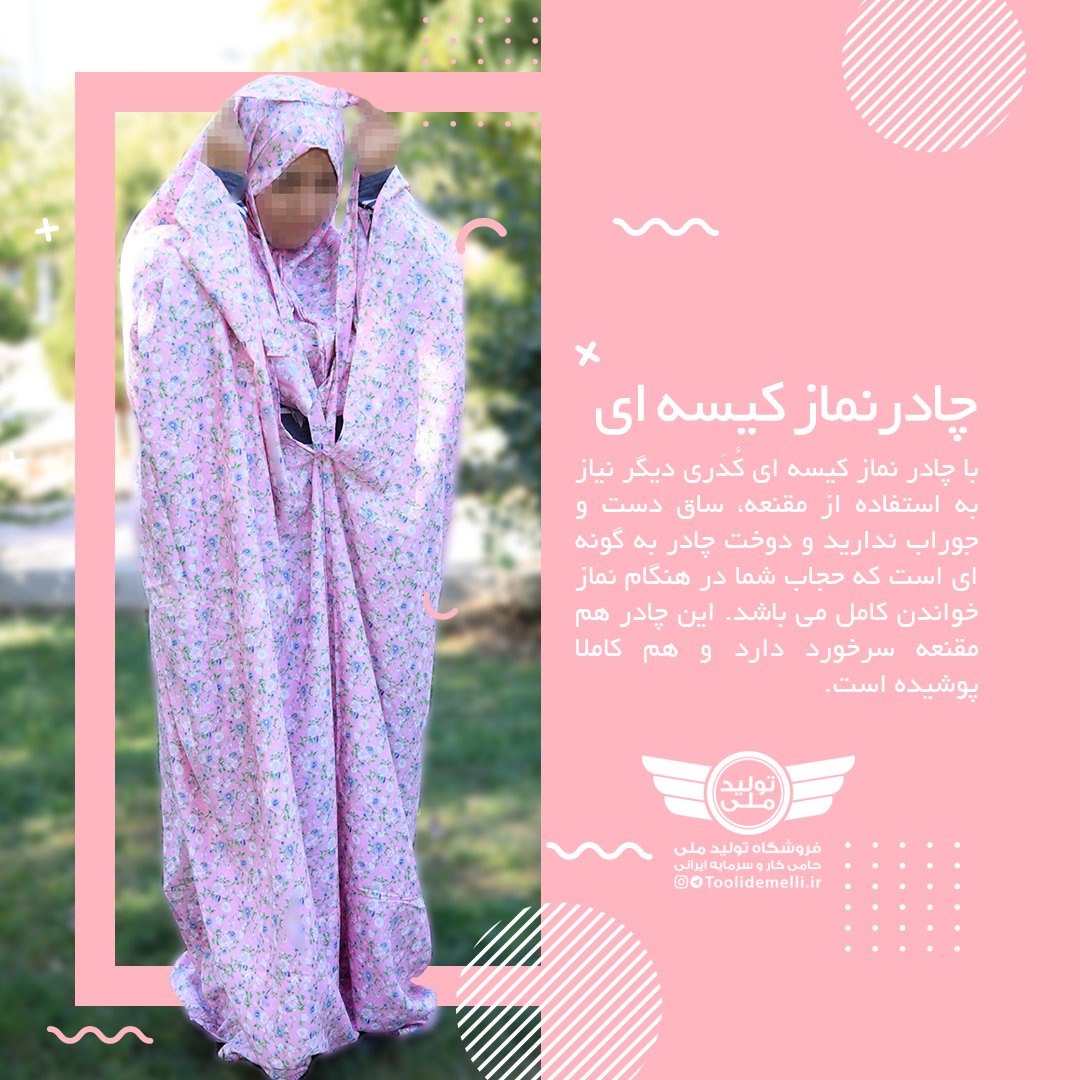 چادر کیسه ای کدری ایرانی