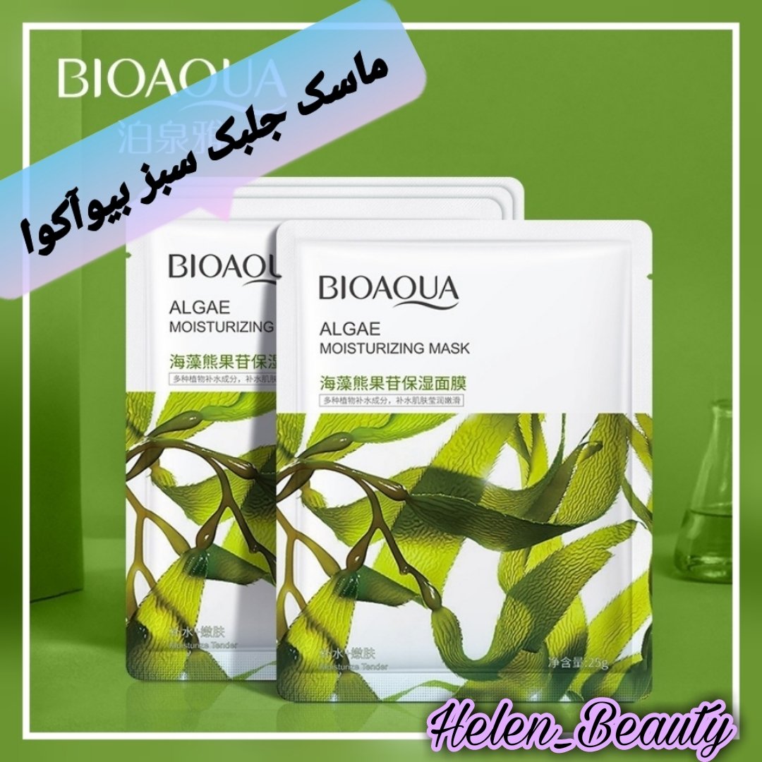 ماسک جلبک سبز بیوآکوا