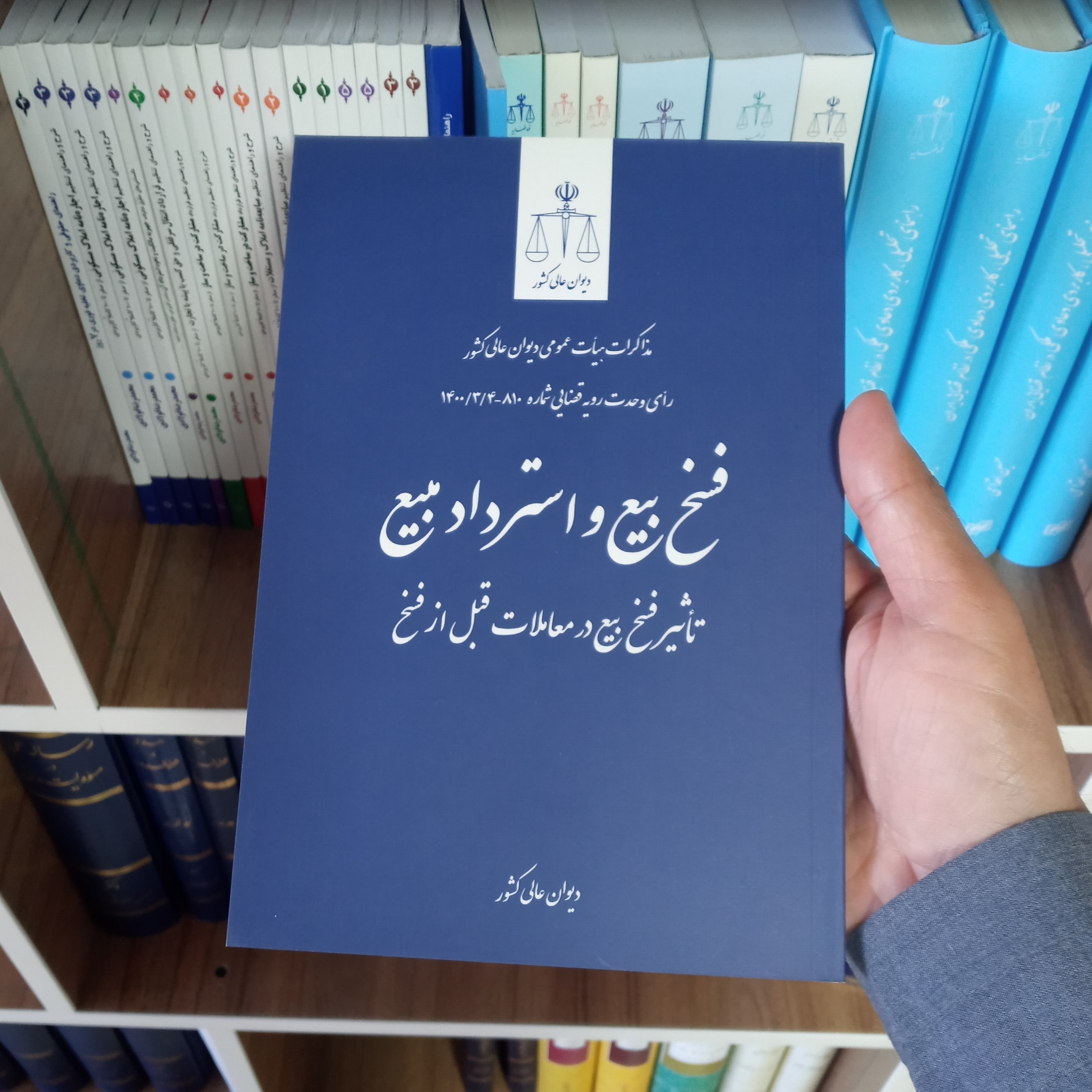 فسخ بیع و استرداد مبیع