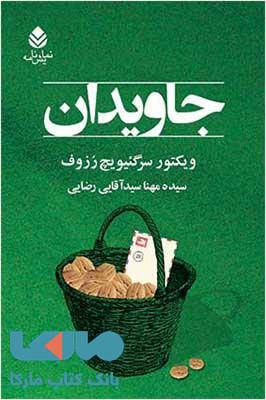 جاویدان نشر قطره