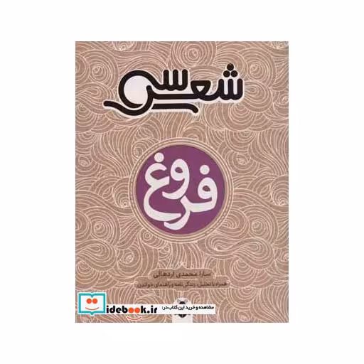 کتاب فروغ نشر شهرقلم