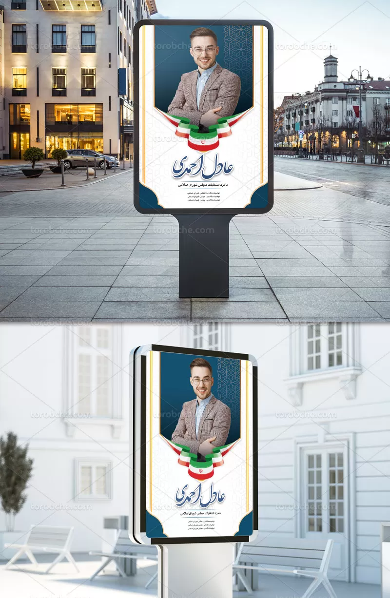 لایه باز بنر انتخاباتی شورای شهر | گرافیک با طعم تربچه