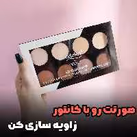 پالت کانتور خشک آرت اسکین رنگدهی خیلی زیاد ماندگاری بالا کاملا مات و مخملی