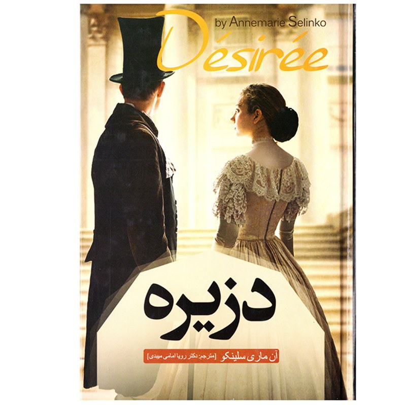 کتاب دزیره اثر آن ماری سلینکو