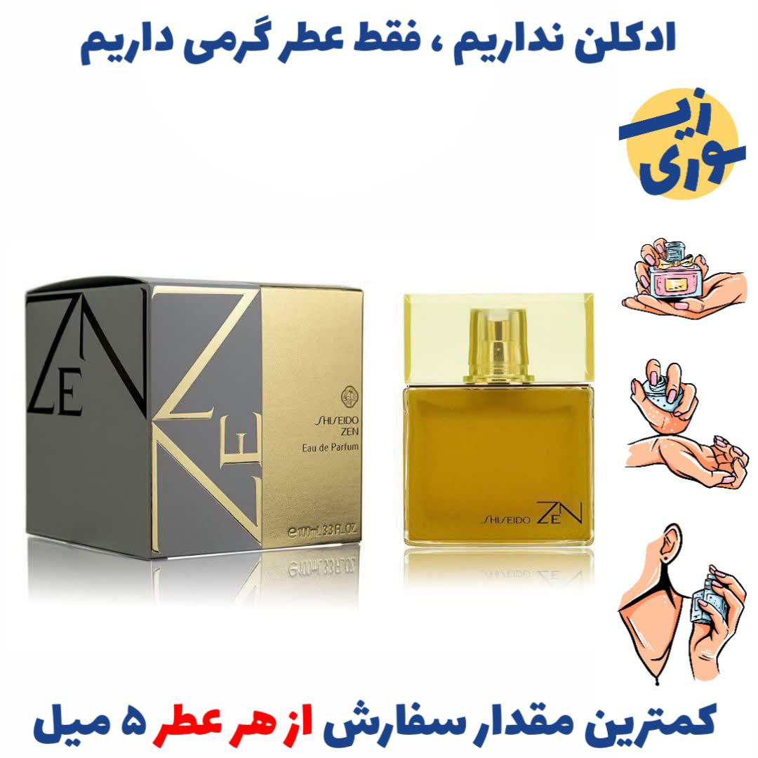 عطر گرمی شیسیدو ذن طلایی زنانه (کیفیت ضعیف) برند لوزی سوئیس