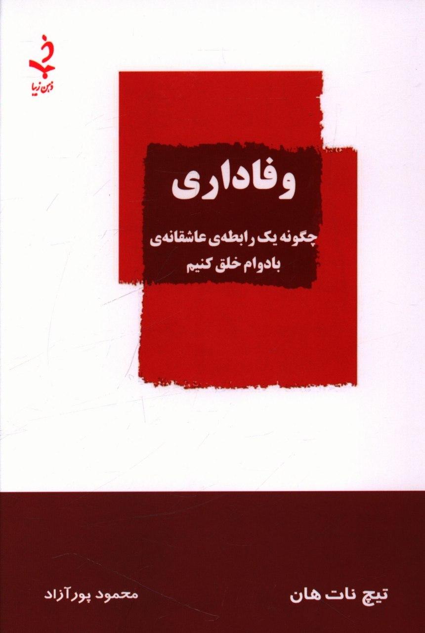 کتاب وفاداری
