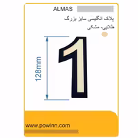 پلاک الماس فارسی بزرگ رنگ طلایی شماره 1 - پاوین