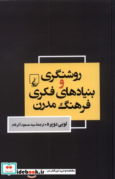 کتاب روشنگری و بنیاد های فکری فرهنگ مدرن