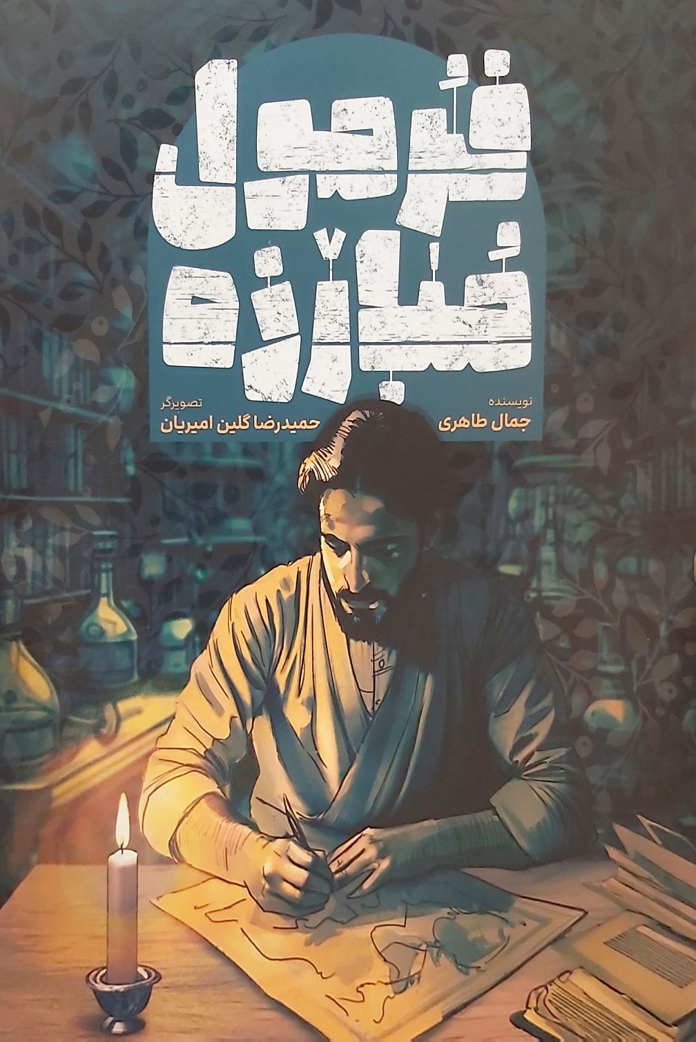 کتاب فرمول مبارزه (کمیک)