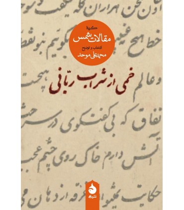 کتاب خمی از شراب ربانی