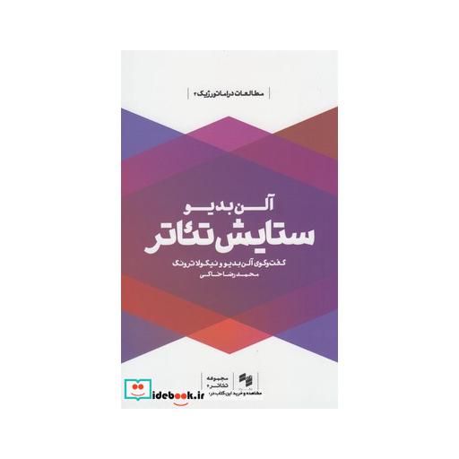 کتاب ستایش تئاتر