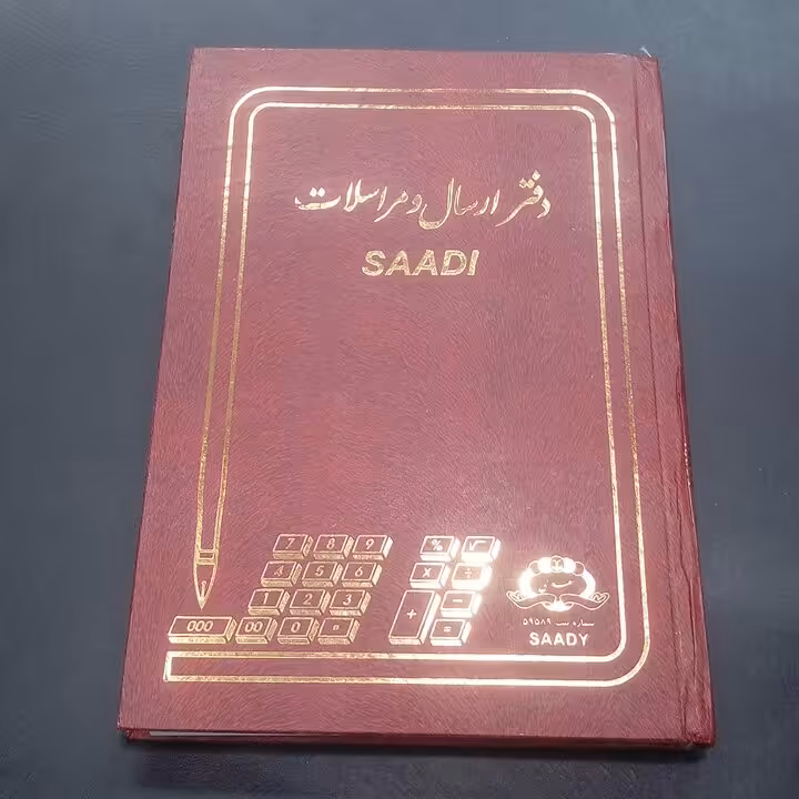 دفتر ارسال مراسلات 160 برگ وزیری جلد گالینگوری ابعاد24 در 17 سانتیمتر