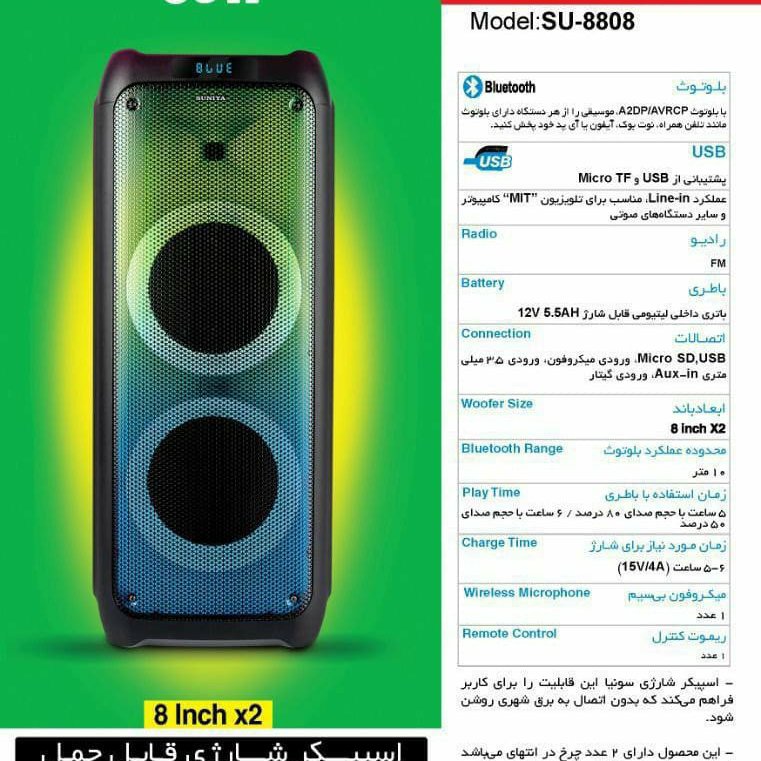 ✅ اسپیکر شارژی 
✅ مدل.SU-8808
 جدید