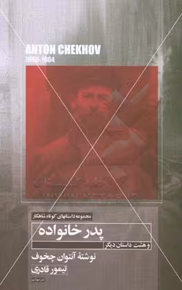 کتاب پدر خانواده و هشت داستان دیگر