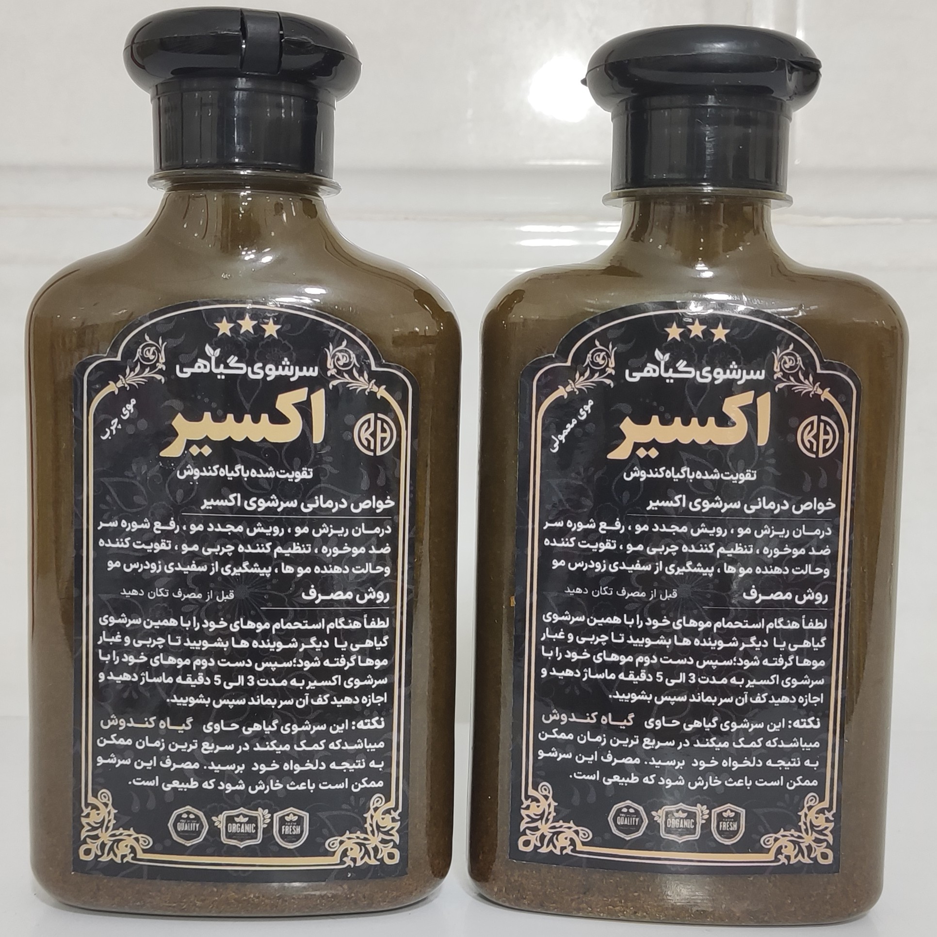 شامپو اکسیر گیاهی معمولی و چرب