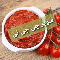 رب گوجه فرنگی  ارگانیک خانگی / دو کیلویی