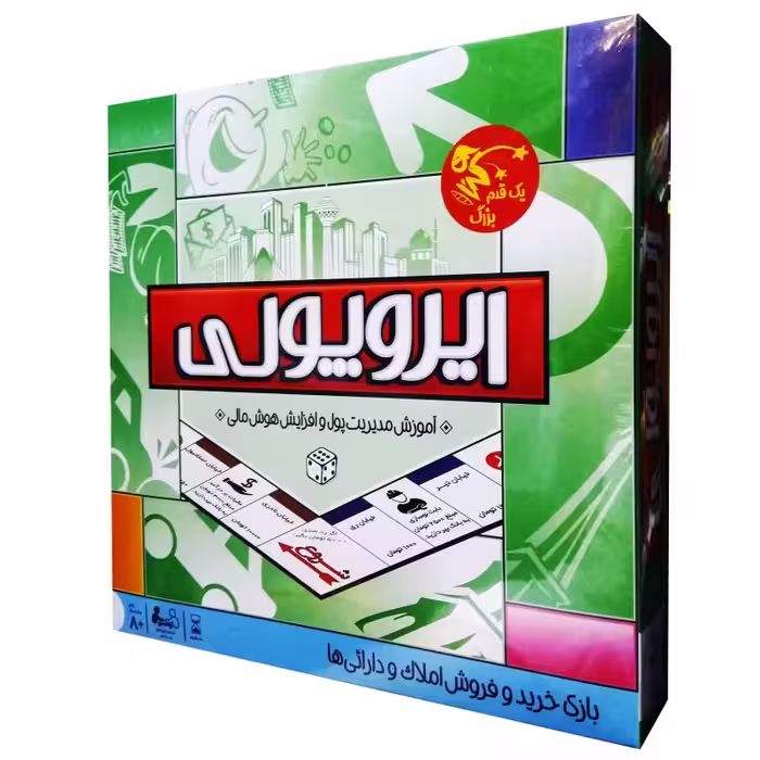 بازی ایروپولی 