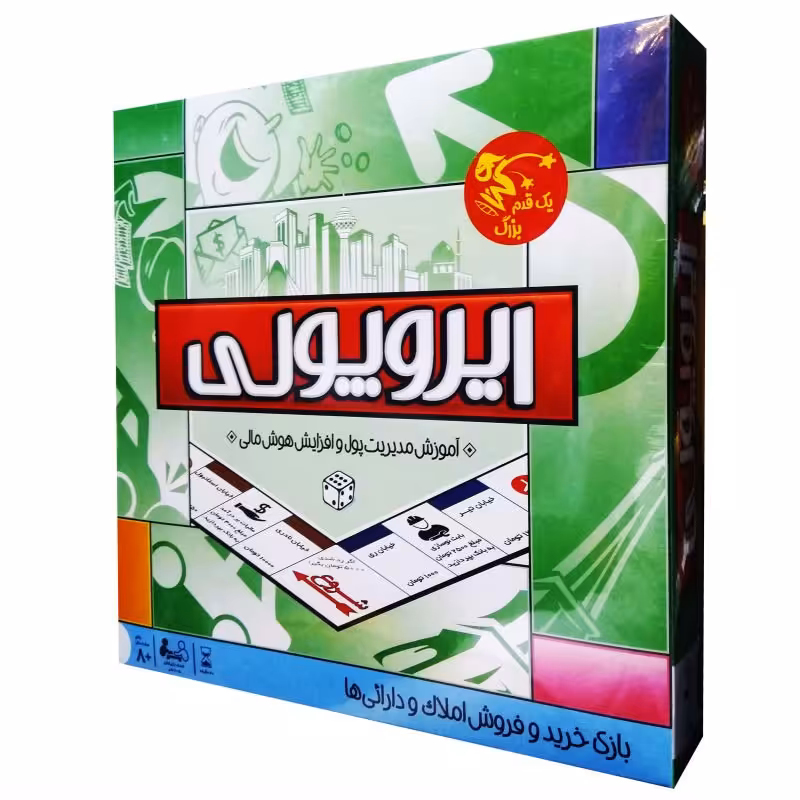 بازی ایروپولی 