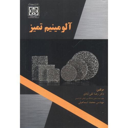 کتاب آلومینیم تمیز