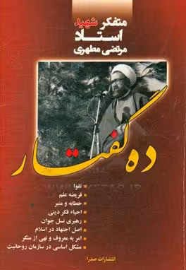 کتاب ده گفتار