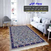 گلیم فرش ماشینی کاشان طرح پیچک فیلی4متری(2،25در1،5)(هزینه ارسال باخریداروپس کرایه میباشد)