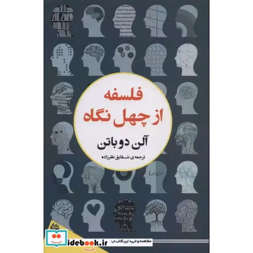 فلسفه از چهل نگاه