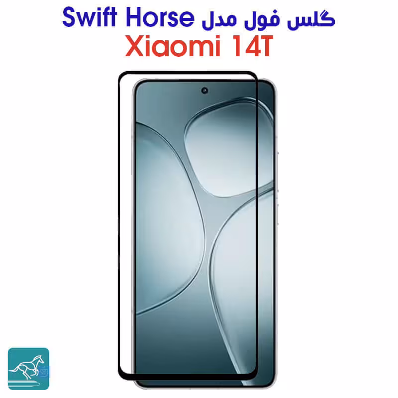 خرید گلس تمام صفحه شیائومی 14T مدل swift horse | فارس کالا