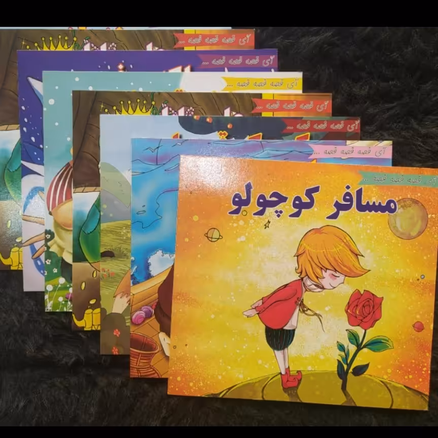 کتاب قصه و رنگ آمیزی گروه سنی الف و ب