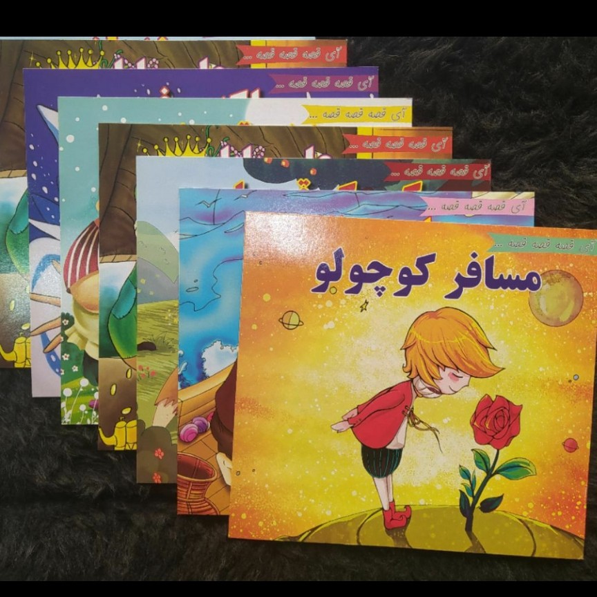 کتاب قصه و رنگ آمیزی گروه سنی الف و ب