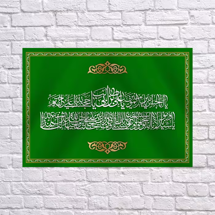 کتیبه پشت منبری عید غدیر سایز100X70 سانتی متر کد 6988 